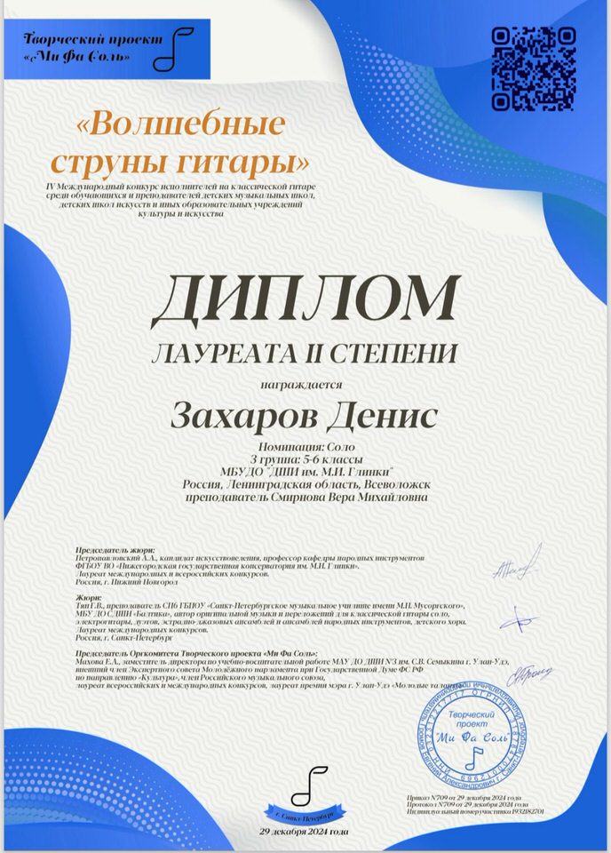 Захаров Денис Волшебные струны